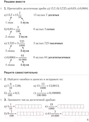 Рабочая тетрадь Аверсэв Математика. 6 класс. Часть 1 (Герасимов В.Д.)