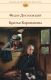 Книга Эксмо Братья Карамазовы. Библиотека всемирной литературы (Достоевский Ф.М.) - 