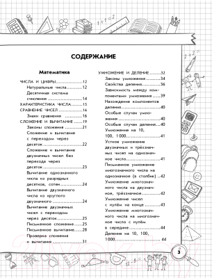 Учебное пособие Эксмо Весь курс начальной школы в одной книге (Безкоровайная Е.)