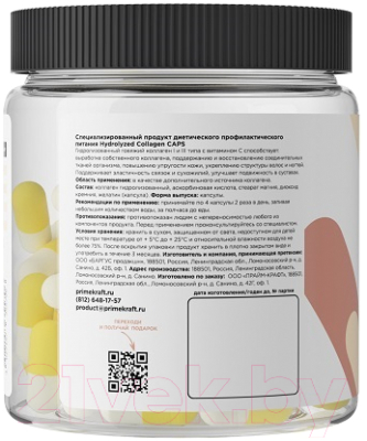 Пищевая добавка Prime Kraft СПДПП Hydrolyzed Collagen CAPS (240капсул)