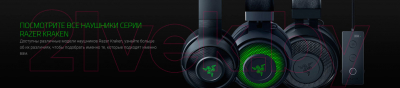 Наушники-гарнитура Razer Kraken X USB / RZ04-02960100-R3M1