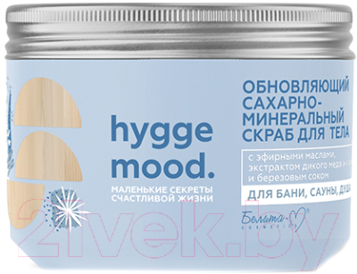 Скраб для тела Белита-М Hygge Mood Обновляющий сахарно-минеральный (300г)