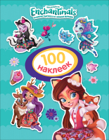 Набор наклеек Росмэн Энчантималс. 100 наклеек / 4680274040542 - 