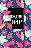 

Набор книг Эксмо, Безупречная классика