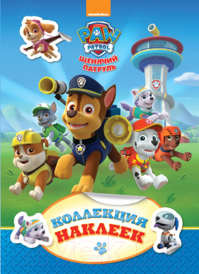 Изображение товара Набор наклеек Росмэн Щенячий патруль. Коллекция наклеек / 4680274023507