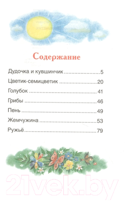 Книга Росмэн Цветик-семицветик. Сказки (Катаев В.)