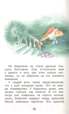 Книга Росмэн Цветик-семицветик. Сказки (Катаев В.)