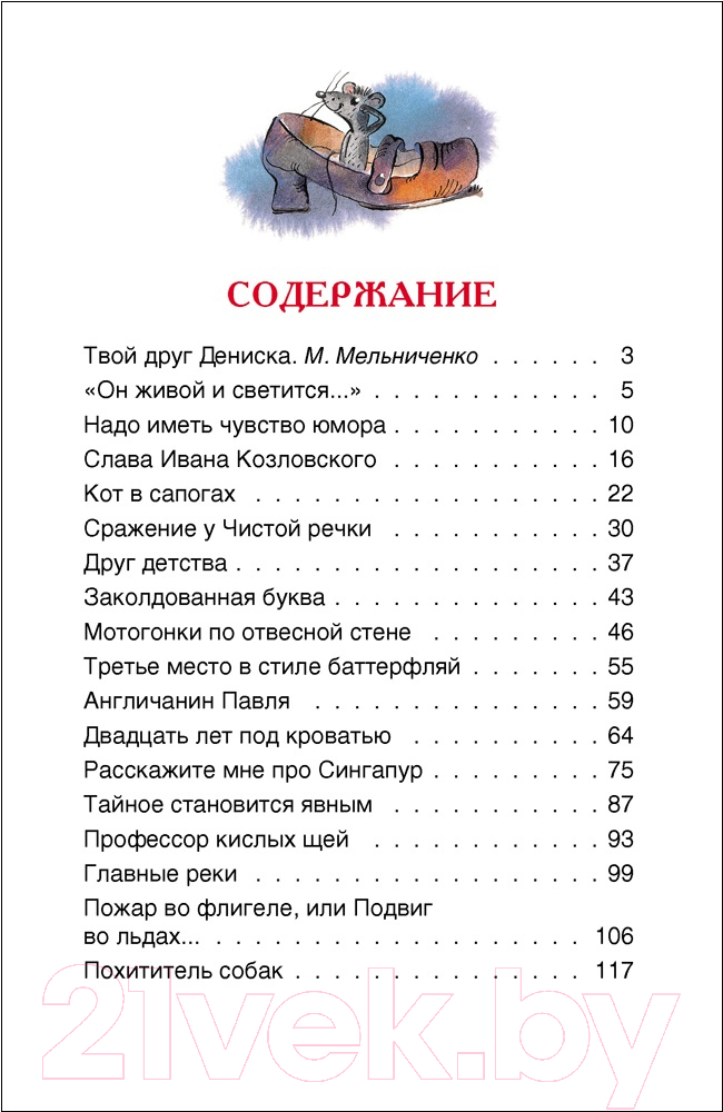 Художественная книга Росмэн Денискины рассказы. Внеклассное чтение (Драгунский В.) — фото 2