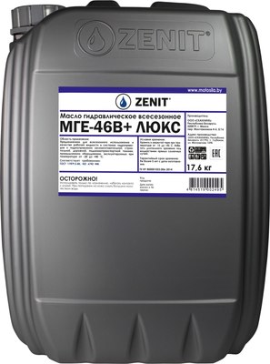 Индустриальное масло Zenit МГЕ 46В+ Люкс / 21204420 (20л) - 