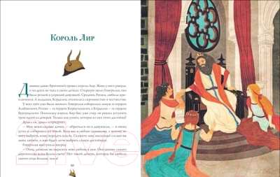 Книга Росмэн Шекспир для детей. 15 знаменитых пьес