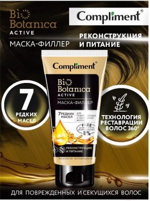 Маска для волос Compliment Biobotanica Active 7 редких масел Для поврежденных волос (200мл)