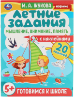 

Развивающая книга Умка, Летние задания. Мышление, внимание, память