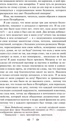 Книга Эксмо Белые ночи (Достоевский Ф.М.)