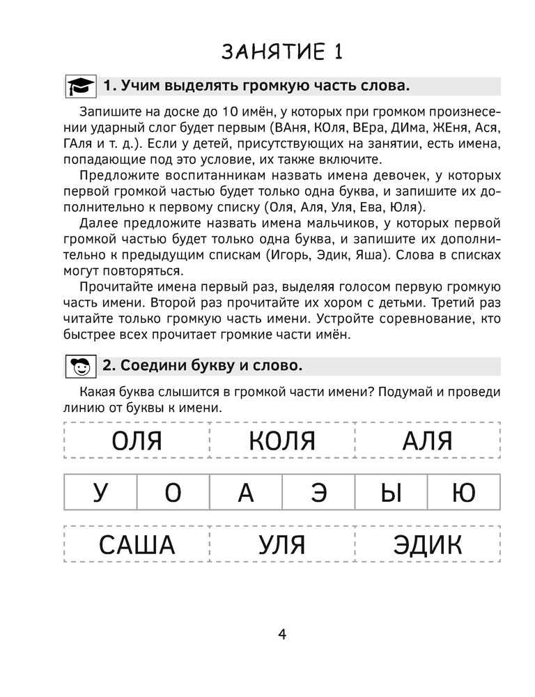 Учебное пособие Аверсэв Учимся читать за 12 занятий. 5-7 лет. Тренажер — фото 3