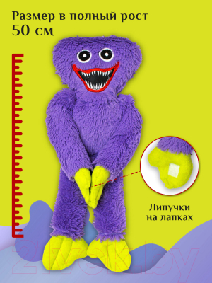 Мягкая игрушка SunRain Хаги Ваги 50см (фиолетовый)
