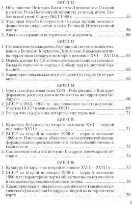 Билеты Аверсэв Экзамены. История Беларуси. 11 класс. 2022