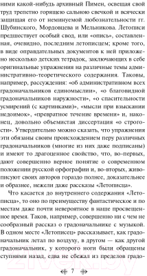 Книга Эксмо История одного города (Салтыков-Щедрин М.Е.)