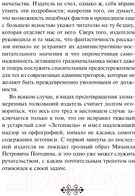 Книга Эксмо История одного города (Салтыков-Щедрин М.Е.)