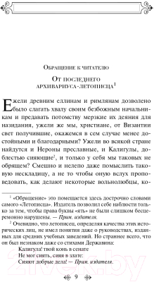 Книга Эксмо История одного города (Салтыков-Щедрин М.Е.)