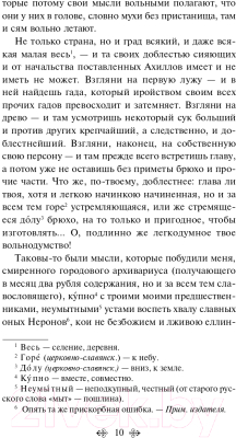 Книга Эксмо История одного города (Салтыков-Щедрин М.Е.)