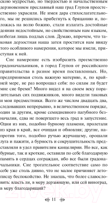 Книга Эксмо История одного города (Салтыков-Щедрин М.Е.)