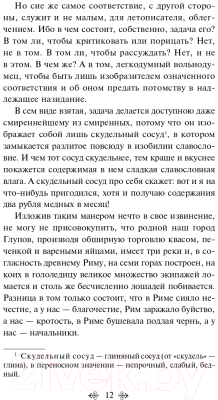 Книга Эксмо История одного города (Салтыков-Щедрин М.Е.)