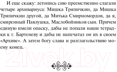 Книга Эксмо История одного города (Салтыков-Щедрин М.Е.)