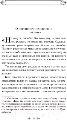 Книга Эксмо История одного города (Салтыков-Щедрин М.Е.)