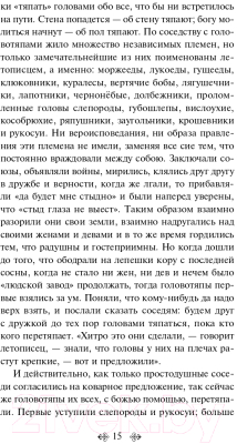 Книга Эксмо История одного города (Салтыков-Щедрин М.Е.)