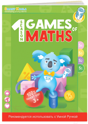 Учебное пособие Smart Koala Games of Math (1 сезон)