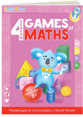 Учебное пособие Smart Koala Games of Math (4 сезон)