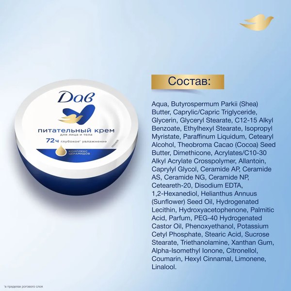 Крем для лица Dove Питательный (150мл)
