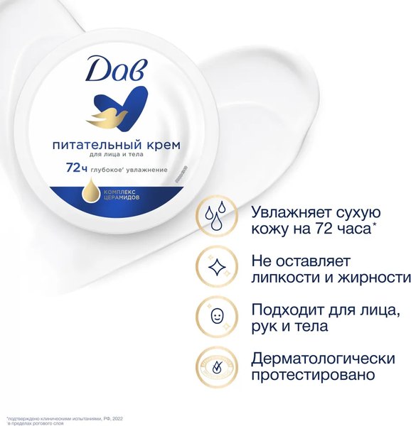 Крем для лица Dove Питательный (150мл)