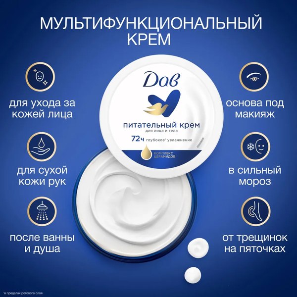 Крем для лица Dove Питательный (150мл)
