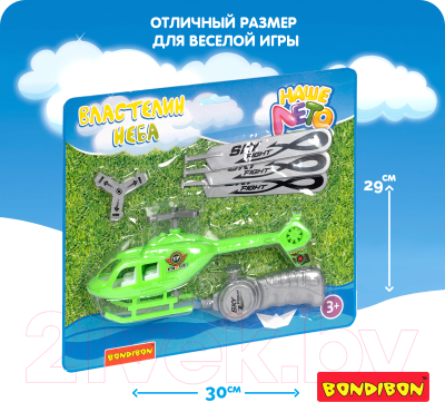 Вертолет игрушечный Bondibon Властелин неба. Наше лето / ВВ5468