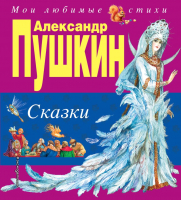 

Книга, Сказки