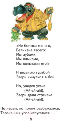 Книга Эксмо Стихи и сказки (Чуковский К.И.)