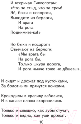 Книга Эксмо Стихи и сказки (Чуковский К.И.)