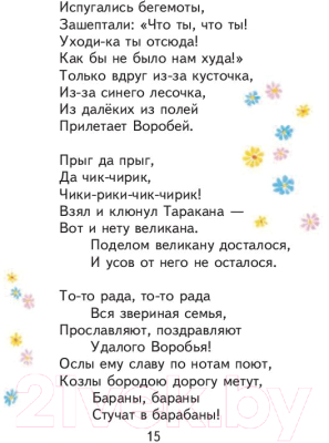 Книга Эксмо Стихи и сказки (Чуковский К.И.)