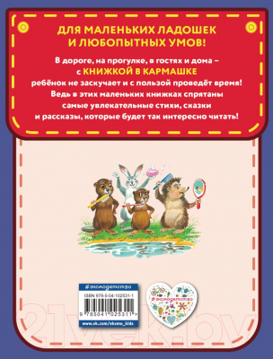 Книга Эксмо Стихи и сказки (Чуковский К.И.)