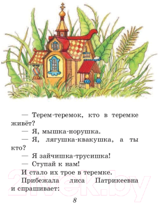 Книга Эксмо Любимые русские сказки