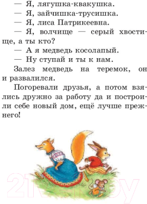 Книга Эксмо Любимые русские сказки