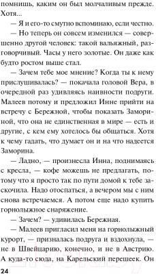 Книга Эксмо Любовь во время пандемии (Островская Е.)