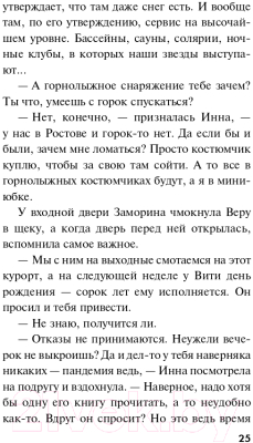 Книга Эксмо Любовь во время пандемии (Островская Е.)