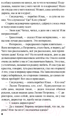 Книга Эксмо Селфи с судьбой (Устинова Т.В.)