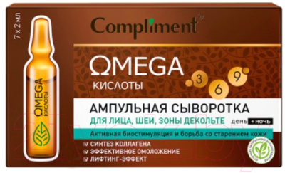 Ампулы для лица Compliment Сыворотка Omega Для лица шеи зоны декольте (7x2мл)