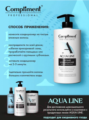 Кондиционер для волос Compliment Professional Aqua Line Легкий Для увлажнения волос (750мл)