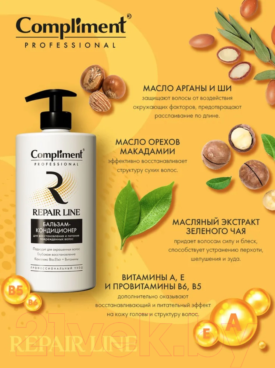 Бальзам для волос Compliment Professional Repair Line Для восстановления и питания