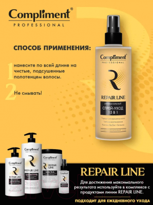 Спрей для волос Compliment Professional Repair Line Универсальный 15 в 1 (250мл)