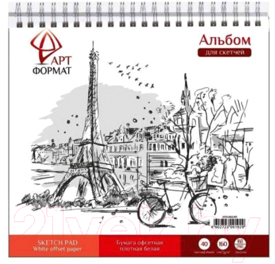 Изображение товара Альбом для рисования АртФормат AF13-063-03